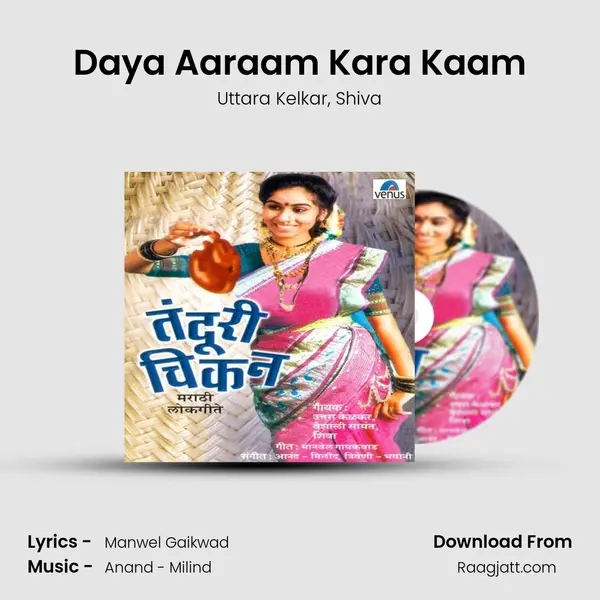 Daya Aaraam Kara Kaam mp3 song