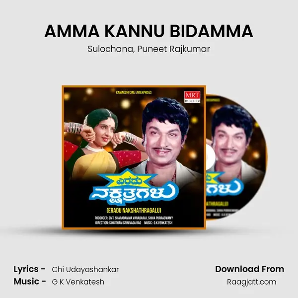 AMMA KANNU BIDAMMA - Sulochana album cover 