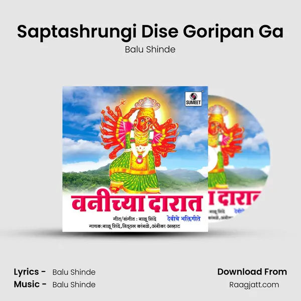 Saptashrungi Dise Goripan Ga - Balu Shinde album cover 