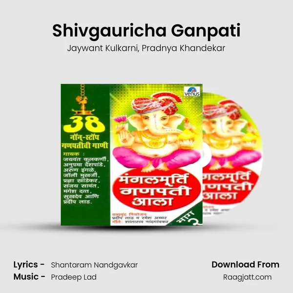 Shivgauricha Ganpati mp3 song