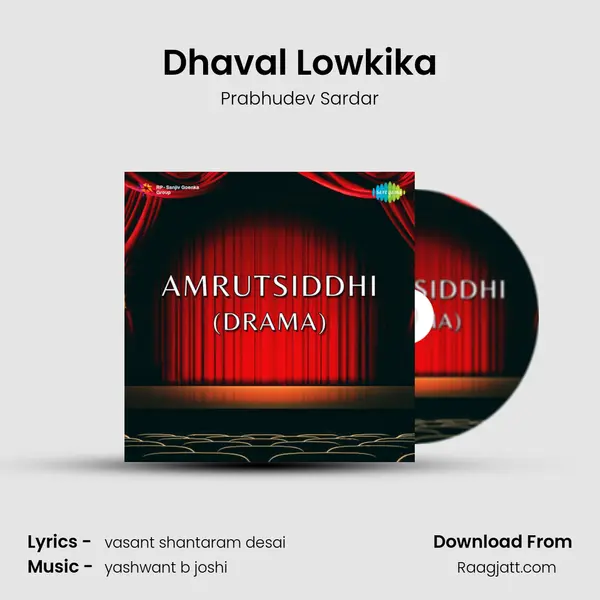 Dhaval Lowkika - Prabhudev Sardar album cover 