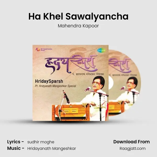 Ha Khel Sawalyancha - Mahendra Kapoor album cover 