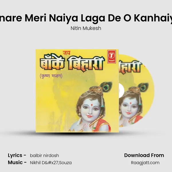 Kinare Meri Naiya Laga De O Kanhaiya mp3 song