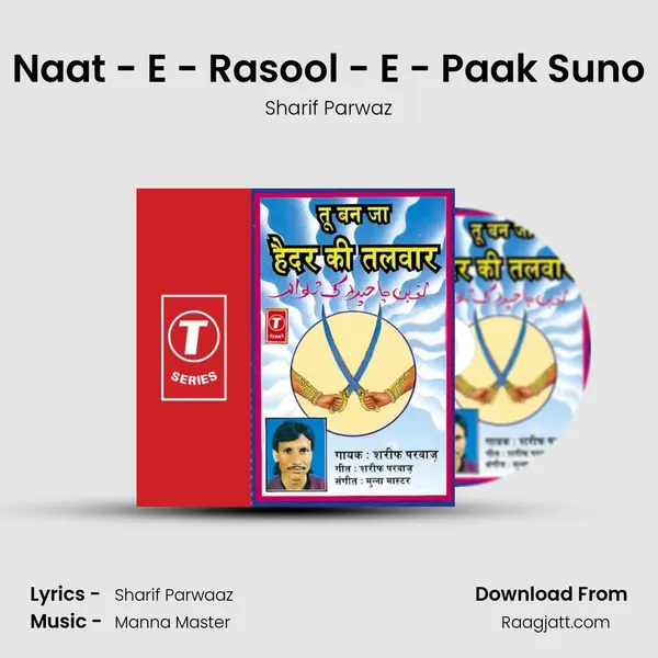 Naat - E - Rasool - E - Paak Suno mp3 song