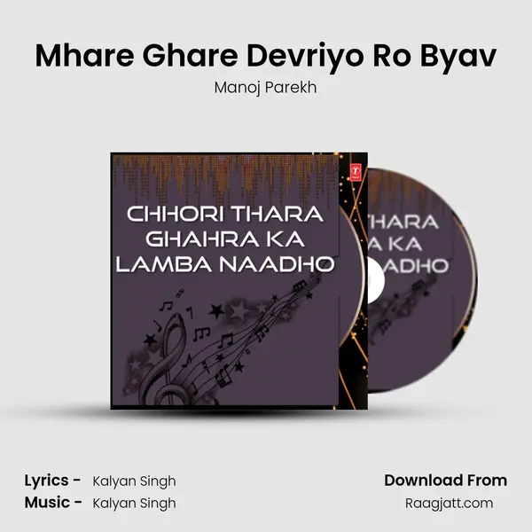 Mhare Ghare Devriyo Ro Byav - Manoj Parekh album cover 