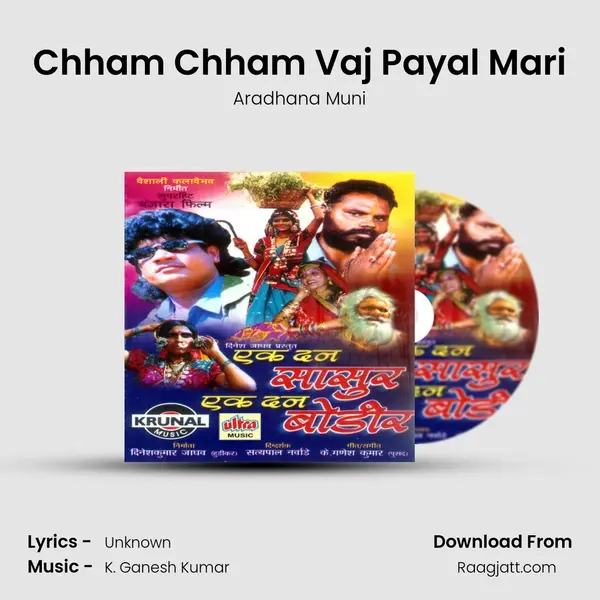 Chham Chham Vaj Payal Mari mp3 song