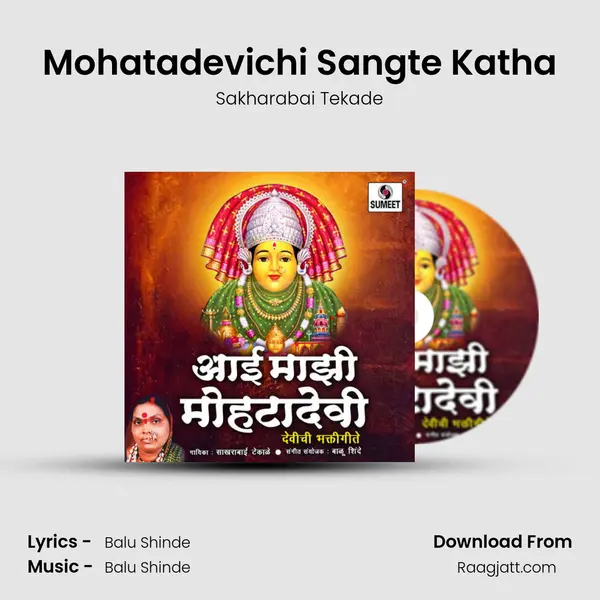 Mohatadevichi Sangte Katha mp3 song