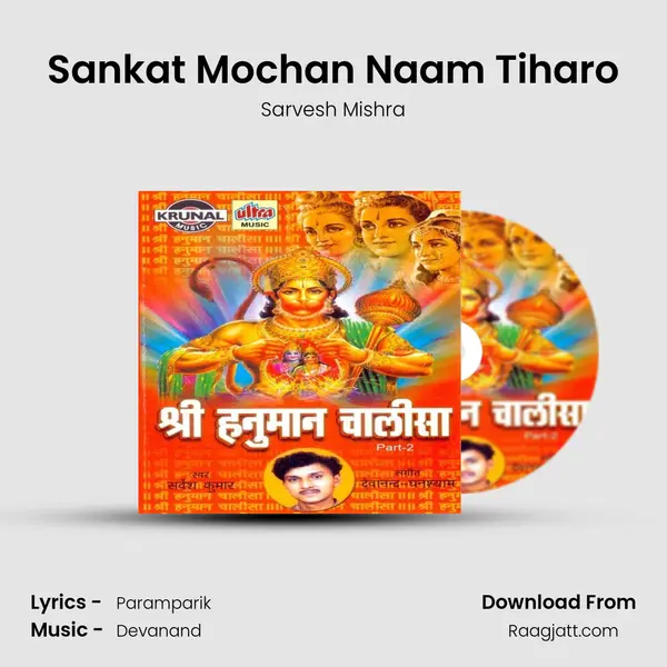 Sankat Mochan Naam Tiharo - Sarvesh Mishra album cover 