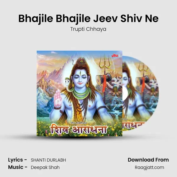 Bhajile Bhajile Jeev Shiv Ne mp3 song