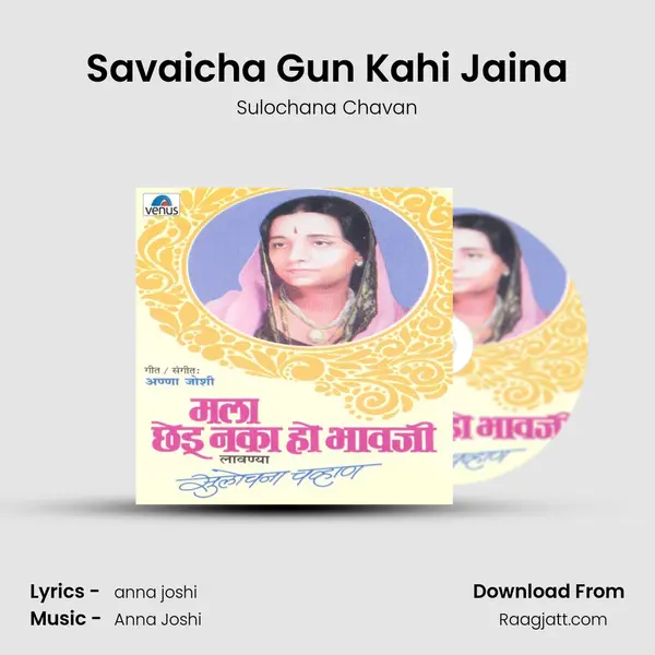 Savaicha Gun Kahi Jaina mp3 song