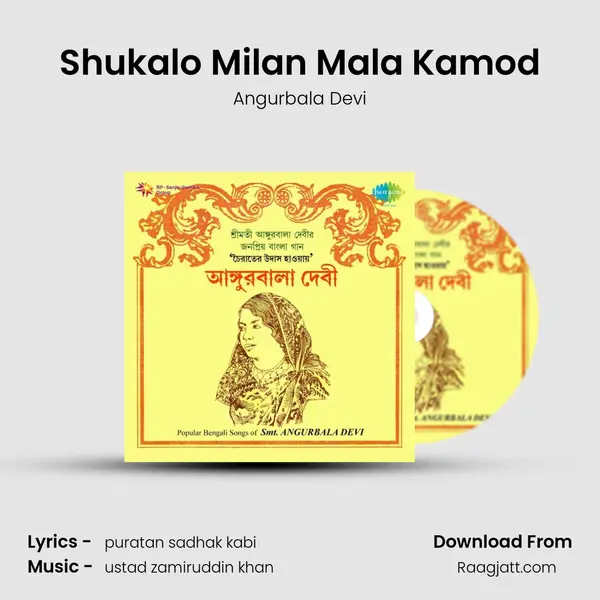 Shukalo Milan Mala Kamod mp3 song