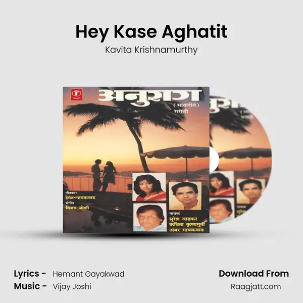 Hey Kase Aghatit mp3 song