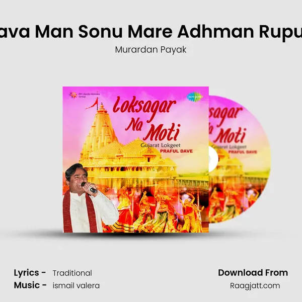 Sava Man Sonu Mare Adhman Rupun mp3 song