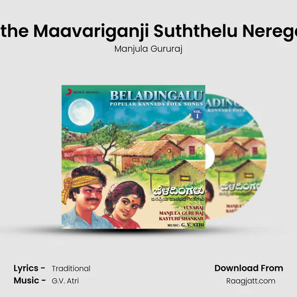 Aththe Maavariganji Suththelu Nereganji - Manjula Gururaj album cover 