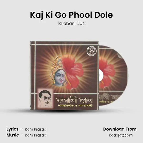 Kaj Ki Go Phool Dole - Bhabani Das album cover 