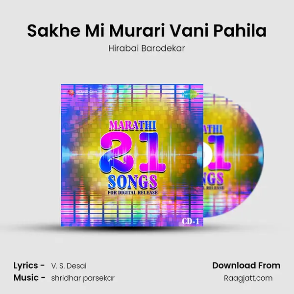 Sakhe Mi Murari Vani Pahila mp3 song