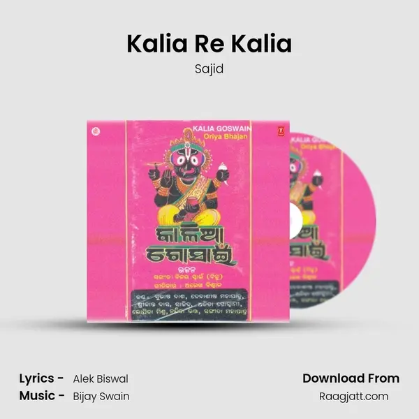 Kalia Re Kalia mp3 song