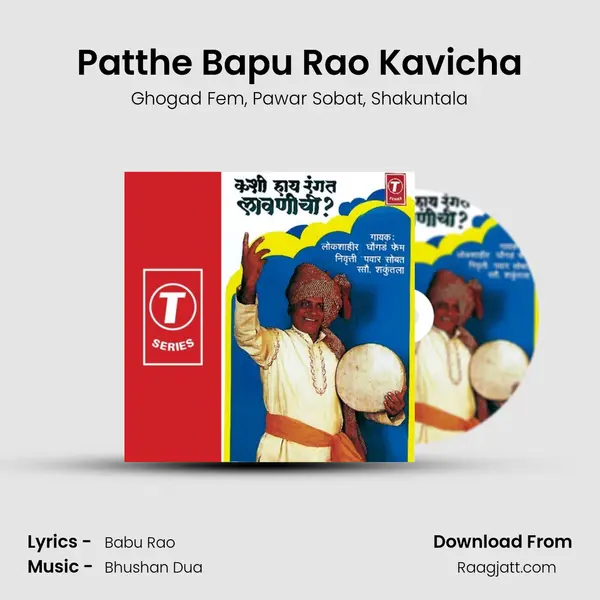 Patthe Bapu Rao Kavicha mp3 song