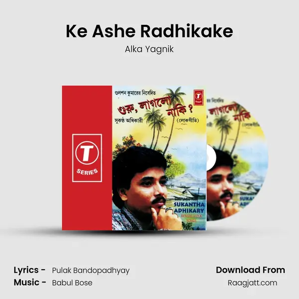 Ke Ashe Radhikake mp3 song