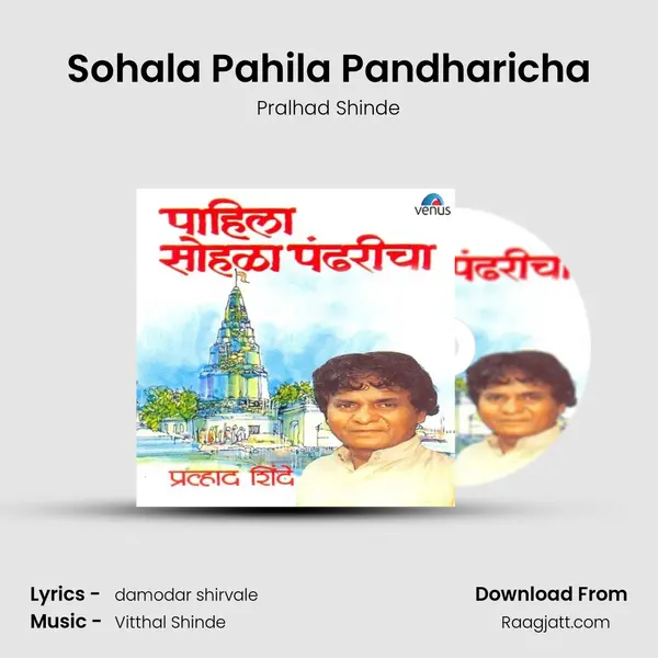 Sohala Pahila Pandharicha - Pralhad Shinde mp3 song