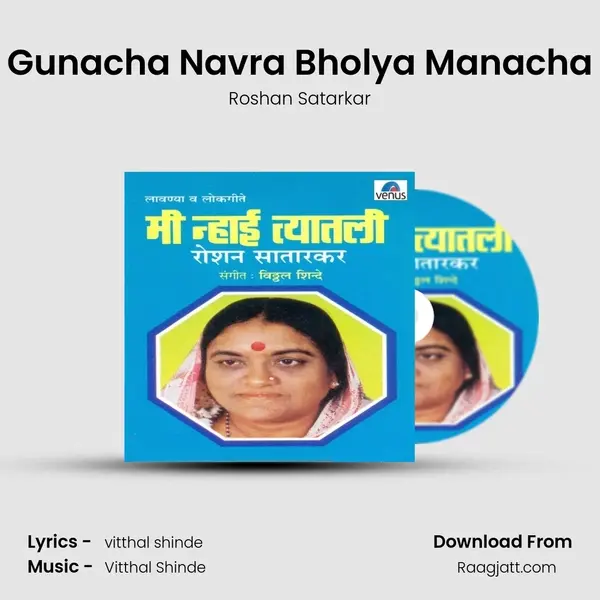 Gunacha Navra Bholya Manacha - Roshan Satarkar album cover 