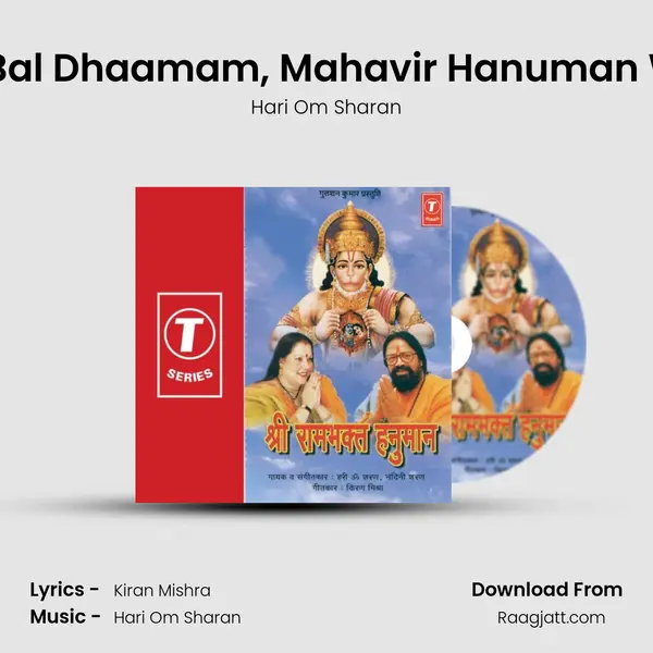 Atulit Bal Dhaamam(Shlok), Mahavir Hanuman Wo Sai - Hari Om Sharan album cover 