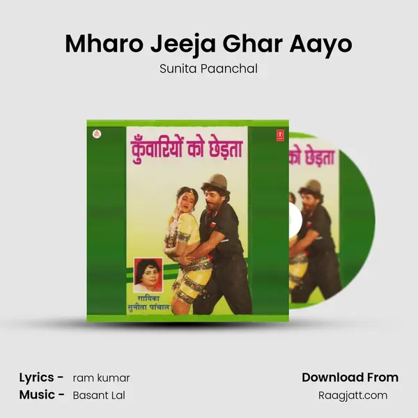 Mharo Jeeja Ghar Aayo mp3 song