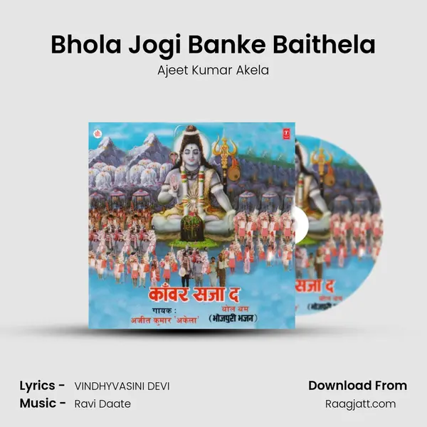 Bhola Jogi Banke Baithela - Ajeet Kumar Akela album cover 