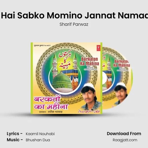 Milti Hai Sabko Momino Jannat Namaaz Se mp3 song