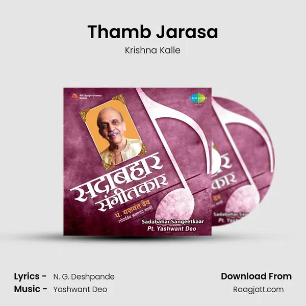 Thamb Jarasa mp3 song