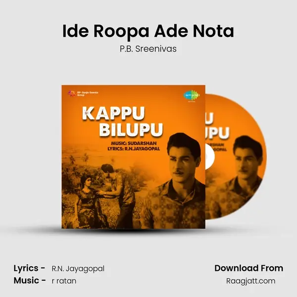 Ide Roopa Ade Nota - P.B. Sreenivas album cover 