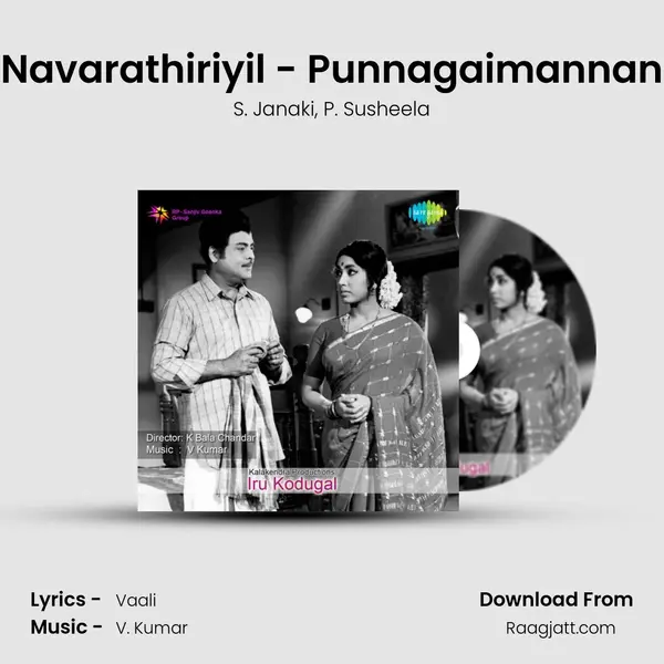 Navarathiriyil - Punnagaimannan - S. Janaki album cover 