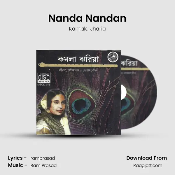 Nanda Nandan mp3 song