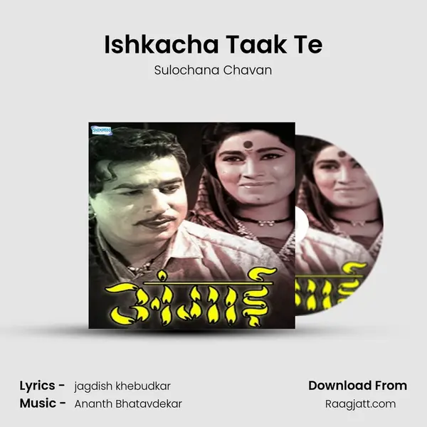 Ishkacha Taak Te mp3 song