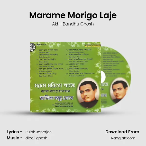 Marame Morigo Laje mp3 song