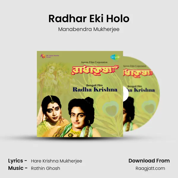 Radhar Eki Holo - Manabendra Mukherjee album cover 