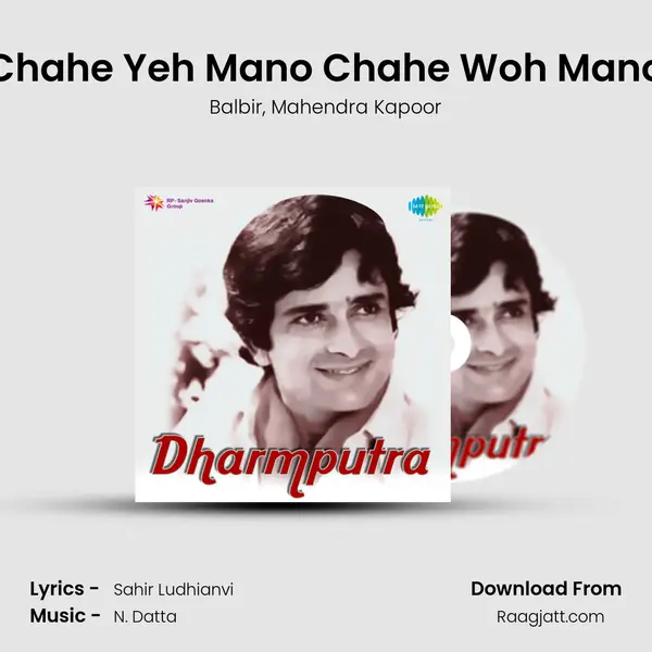 Chahe Yeh Mano Chahe Woh Mano - Balbir album cover 