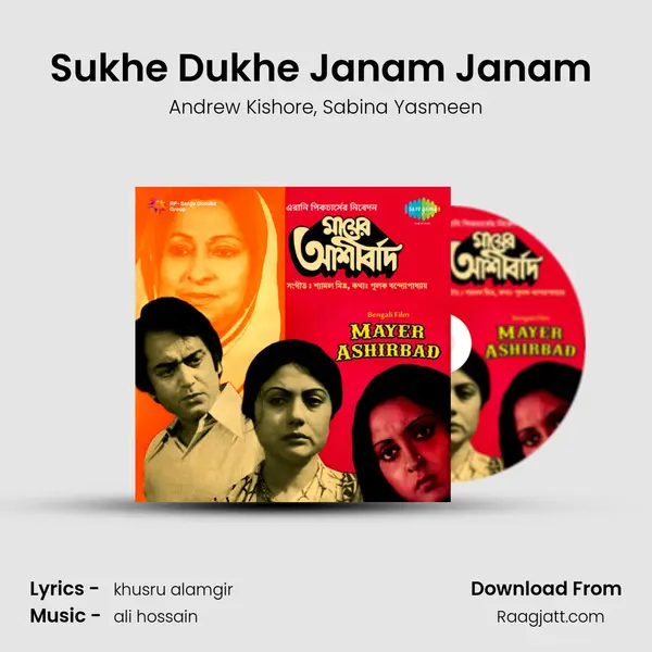 Sukhe Dukhe Janam Janam (Part 1) mp3 song