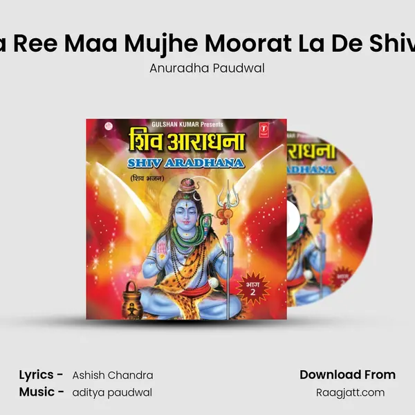 Shankar Mera Pyara, Maa Ree Maa Mujhe Moorat La De Shiv Shankar Ki Moorat La De mp3 song