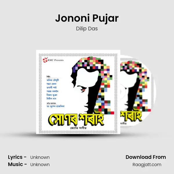 Jononi Pujar - Dilip Das album cover 