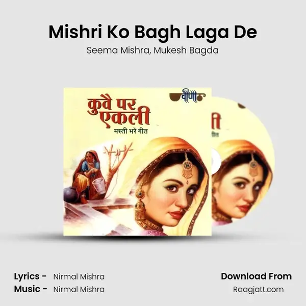 Mishri Ko Bagh Laga De - Seema Mishra album cover 