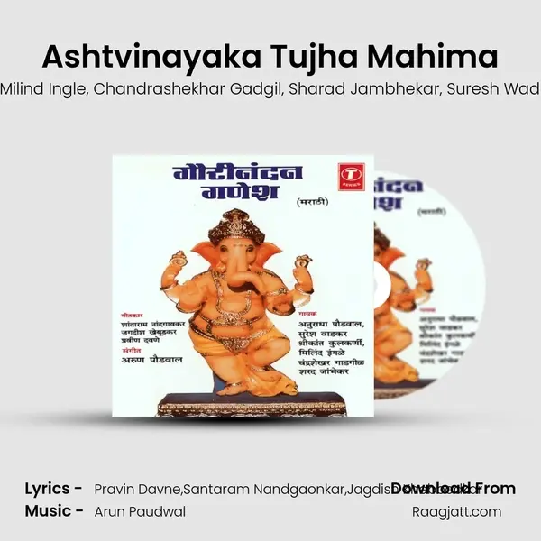 Ashtvinayaka Tujha Mahima mp3 song