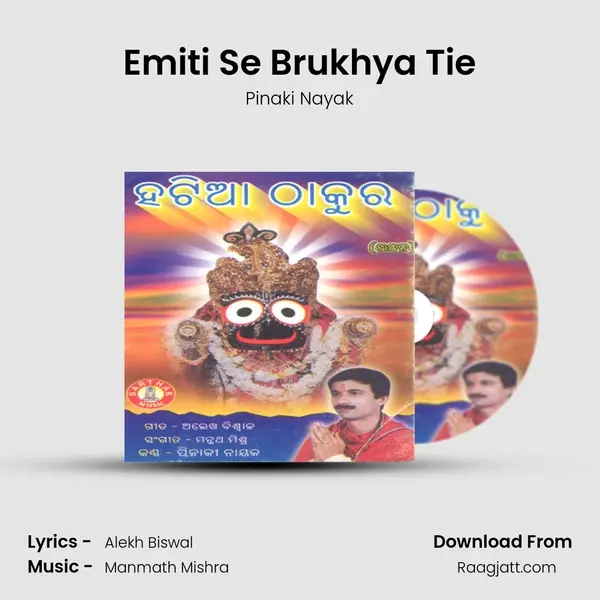 Emiti Se Brukhya Tie mp3 song