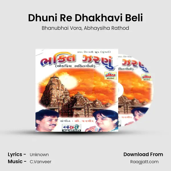 Dhuni Re Dhakhavi Beli mp3 song