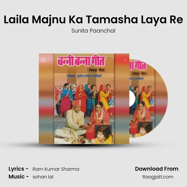 Laila Majnu Ka Tamasha Laya Re mp3 song