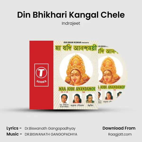 Din Bhikhari Kangal Chele mp3 song