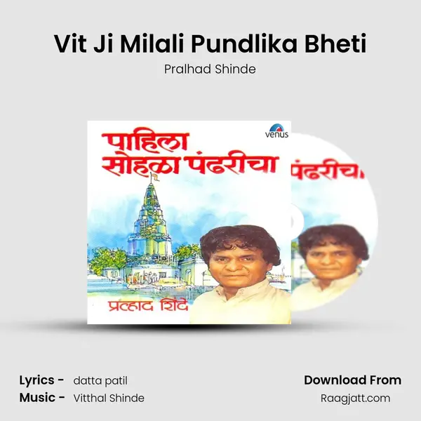 Vit Ji Milali Pundlika Bheti - Pralhad Shinde album cover 