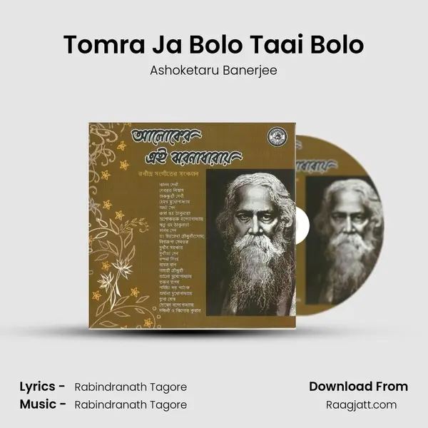 Tomra Ja Bolo Taai Bolo mp3 song