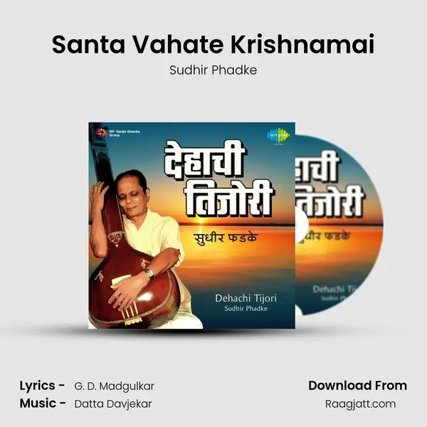 Santa Vahate Krishnamai mp3 song