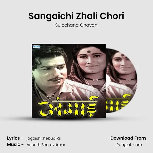 Sangaichi Zhali Chori mp3 song